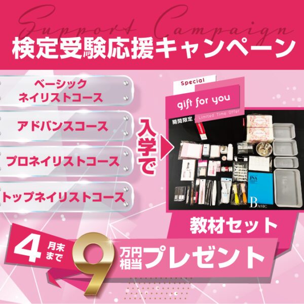 検定受験応援キャンペーン