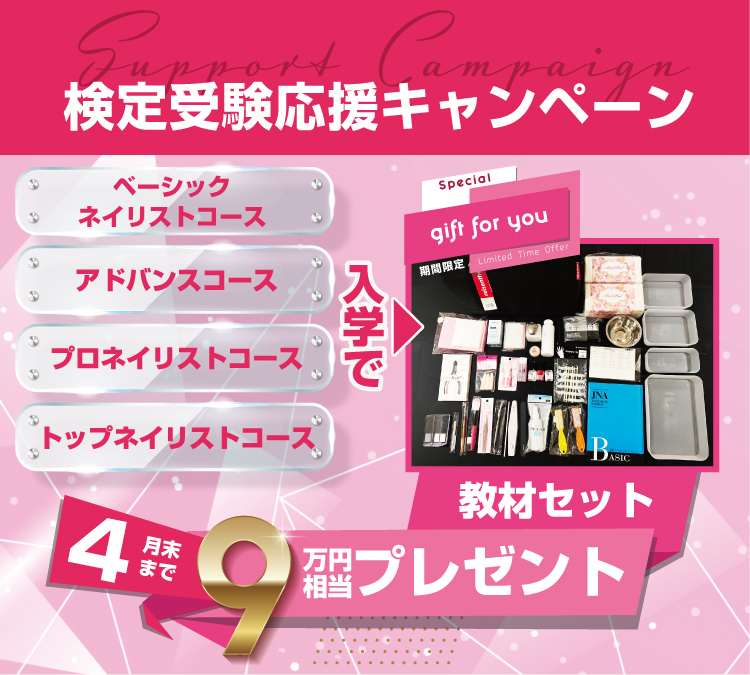 検定受験応援キャンペーン