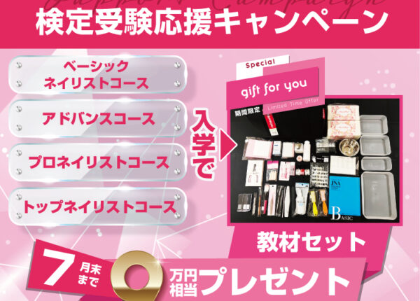 検定受験応援キャンペーン