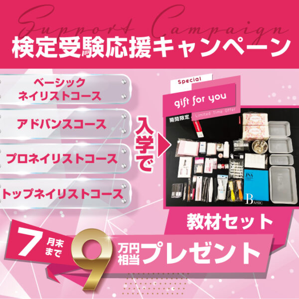 検定受験応援キャンペーン