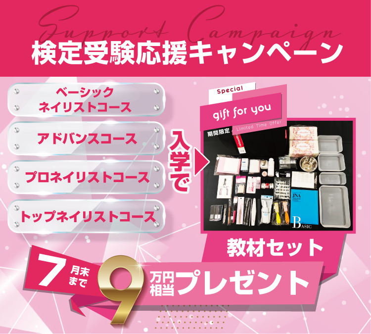 検定受験応援キャンペーン