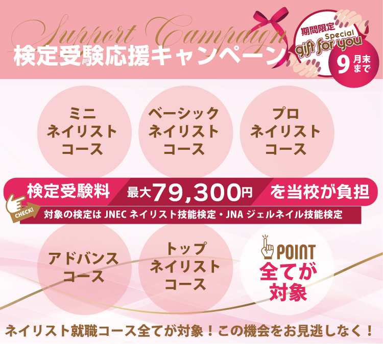 検定受験を応援！受験料をスクールが負担します！