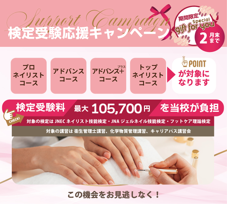 検定受験を応援！受験料をスクールが負担します！【2026年2月末まで】