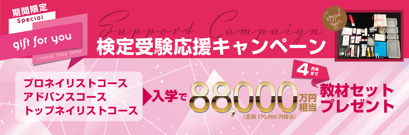 【4月末まで】対象コース申込で教材セットプレゼント！