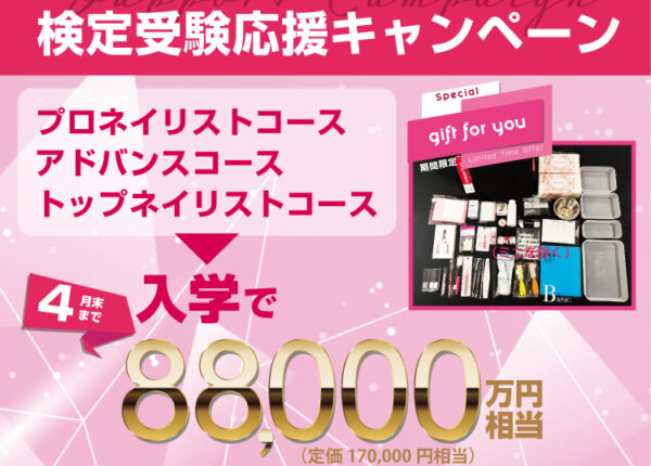 【4月末まで】対象コース申込で教材セットプレゼント！