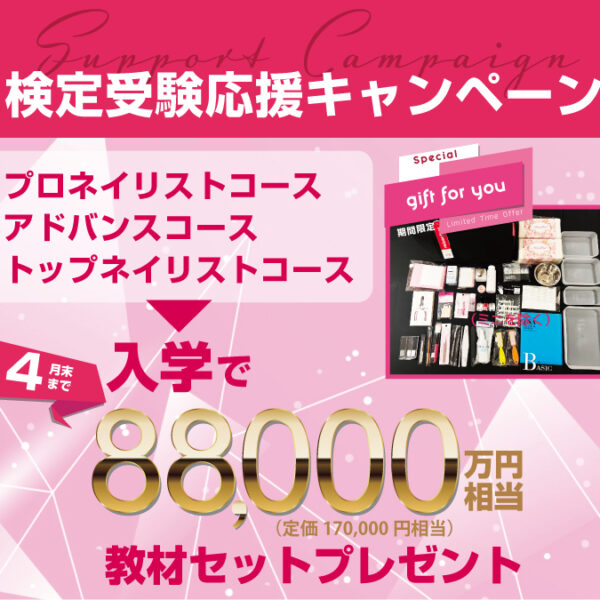 【4月末まで】対象コース申込で教材セットプレゼント！