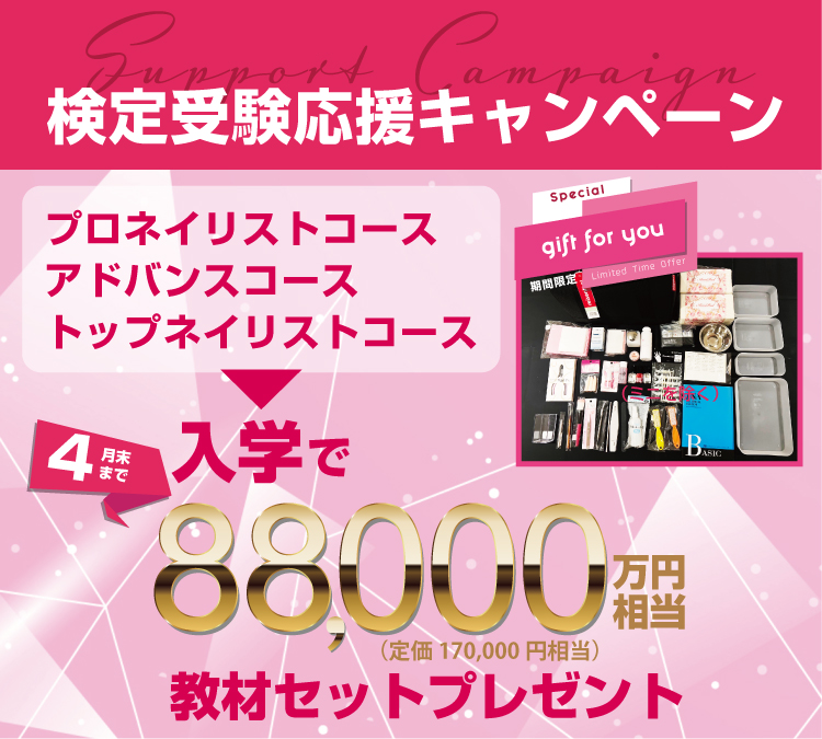 【4月末まで】対象コース申込で教材セットプレゼント！