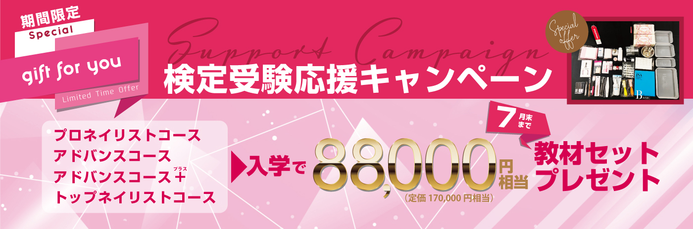 【7月末まで】対象コース申込で教材セットプレゼント！