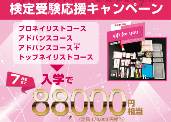 【7月末まで】対象コース申込で教材セットプレゼント！