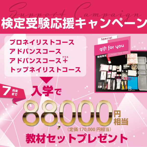 【7月末まで】対象コース申込で教材セットプレゼント！