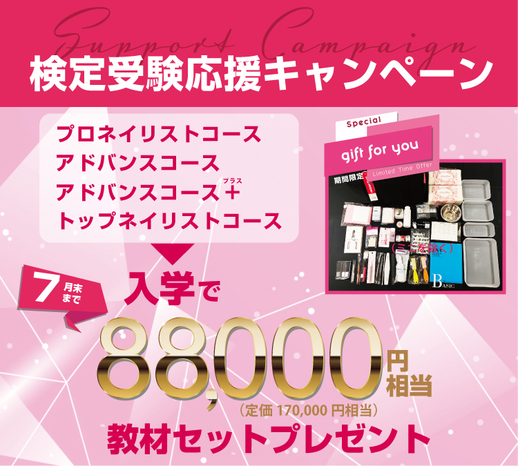 【7月末まで】対象コース申込で教材セットプレゼント！